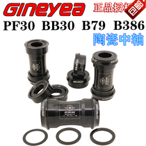 Jingye BB30 central axis PF30 turn 24 B86 B79 press-in gxp42 46 Wentong ceramic central shaft