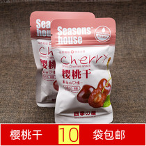 Taste fresh four-season House Cherry dry spread called independent small package about 60g new product promotion dried fruit has core