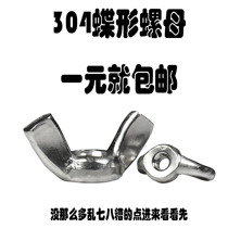 304 stainless steel butterfly nut wing horn screw cap Yuanbao hand screw M3M4M5M6M8M10M12