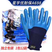 Xingyu A698 excellent resistant latex gloves labor protection impregnated rubber belt glue non-slip waterproof wear-resistant work thickening