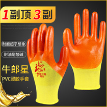 Cowherd star labor insurance gloves Non-slip wear-resistant work film impregnated waterproof and oil-proof PVC with rubber site thin section