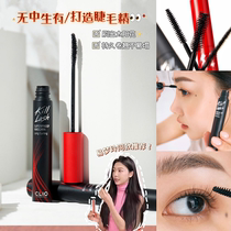 () Yi Mengling recommends the same clio Coreo mascara without dying roll of long waterproof 7G