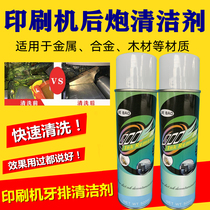 Jiebao brand machine tooth row dry hard ink stain removal Liquid decontamination cleaner printing after printing gun ink cleaning agent
