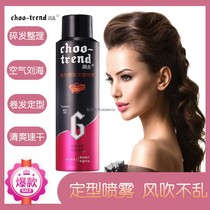 Chaoyan strong plastic styling spray hair gel natural fluffy durable gel water Men fragrance banghai women