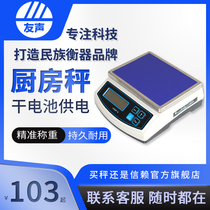 Youshen 0 1g high precision kitchen scales medicinal herbs seasoning tea jewelry buns dumplings electronic weighing 1 3 5kg