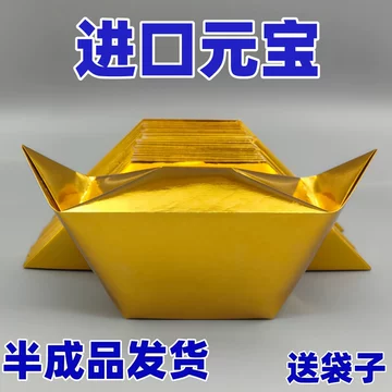 潮汕金箔元宝纸-潮汕金箔元宝纸促销价格、潮汕金箔元宝纸品牌- 淘宝
