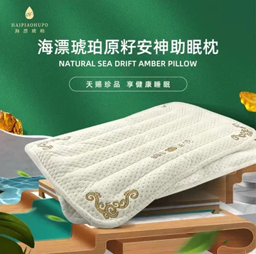 琥珀健康助眠枕 琥珀健康助眠枕