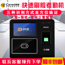 Komi DF610 620 face attendance Face face scanner Fingerprint punch card check-in U disk Download free software