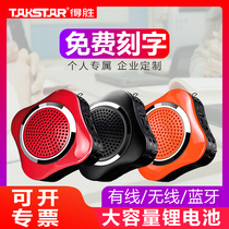 Takstar wins E200W bee Bluetooth loudspeaker teacher dedicated wireless headset outdoor tour guide lecture player horn mini class treasure microphone high power rechargeable