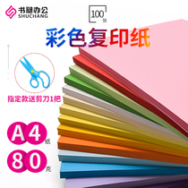 Color a4 printing copy paper color paper 80g draft paper office paper childrens hand origami painting mixed color suit