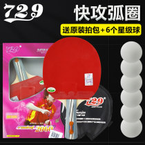 Friendship 729 table tennis racket Single shot Beginner student Professional fast break arc circle 2060 Table tennis horizontal shot straight shot