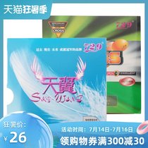 Friendship 729 table tennis rubber Tianyi anti-glue fast attack beginner light vertical and horizontal classic RITC sticky set of glue