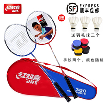 Red Shuangxi badminton racket Double shot Durable 2 packs Offensive and defensive adult student resistant single set