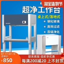 Lichen Technology ultra-clean workbench Laboratory level double single-sided purification table 100-level dust-free sterile operating table