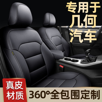 Dedicated to Geely Geometry C A seat cover All-round car cushion Special dermis special leather seat cover for all four seasons