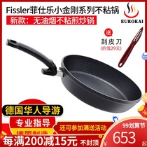 Spot German feisle original imported small King Kong non-stick pan fissler frying pan frying pan 24 28cm