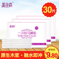 Meijujia disposable toilet pad travel maternal toilet cover cushion paper pregnant woman toilet cover 30 pieces