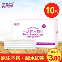 Beauty pregnant Jia disposable toilet pad travel maternal toilet pad paper portable toilet paper 10 pieces