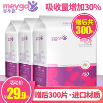 Mei Jia disposable anti-overflow milk pad ultra-thin lactation anti-leakage milk paste can not wash spring and summer 200 tablets