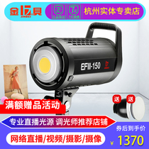Jinbei EFIII-150W LED photography light always light camera light anchor live soft light video Photo fill light sun light Taobao live room light Film and Television light EF150 three generations