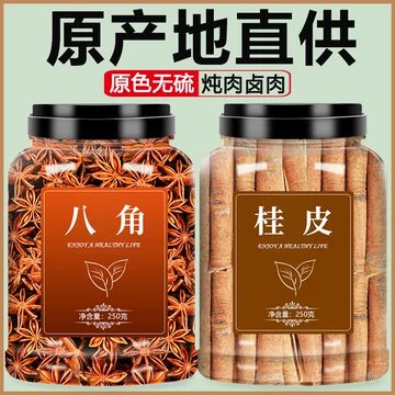 八角桂皮组合装-八角桂皮组合装促销价格、八角桂皮组合装品牌- 淘宝
