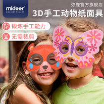 Mideer childrens mask enlightenment early education educational toy 3D cartoon animal pattern DIY handmade origami