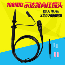 Universal high voltage probe Oscilloscope Oscilloscope probe 200MHz 100M probe 2000V high voltage 100×1