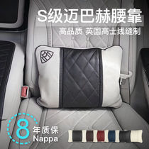 Mercedes-Benz S-class Maybach Lumbar car lumbar pillow Car seat back lumbar support lumbar cushion NAPPA leather