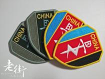 New Stock Decommissioning Old Arms Chapter Old Special Detective Arm Chapters Flocking Sleeve Mark Magic Sticker Army Meme Collection Remembrance