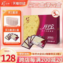 Shenghe Yuezibao postpartum recovery menstrual warm paste warm Palace after the flow of people warm Palace paste uterus small birth preparation 5 pieces