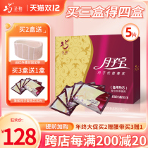 Shenghe Yuezibao postpartum recovery menstrual warm paste warm Palace after the flow of people warm Palace paste uterus small birth preparation 5 pieces