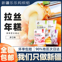 Xinjiang Lele Ma Young Man Cheese New Year Cake 4 Flavor Combination Korea Fast Food Hot Pot La Sitzhi Heart O