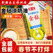 Xinjiang Lele Ma Gold Diamond with Cream Light Cream 907g Vegetable Cream Cake Egg Tart Baking Ingredients