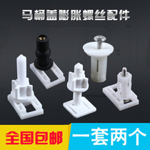 Old-fashioned toilet cover screw toilet cover fixing screw bolt toilet accessories toilet expansion screw accessories