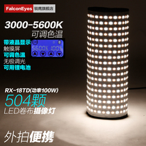 Ruiying lamp RX-18TD roll cloth supplementary light led photography camera light soft light interview portable external photography soft cloth lamp top light live film and television lamp RX-12TD RX-24TDXRX