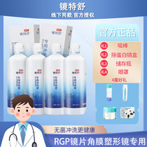 Opcon View Mirror Teshu Rinse Liquid RGP OK Mirror Hard Contact Lenses Corneal Plastic Mirror 4 bottles 360ml * 4