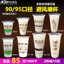 Typhoon shelter milk tea cup Disposable soy milk cup plastic 300ml porridge porridge juice drink packaged takeaway cup