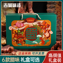 Ancient Shu flavor wax gift box Sichuan specialty smoked Five-Flower bacon Sichuan spicy sausage New year gift