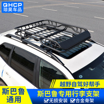 qhcp Subaru XV13192021 Forester modified roof luggage rack luggage frame crossbar accessories