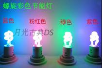 Color spiral energy-saving light bulb 1W 7W 15W special color light bulb pink blue purple green