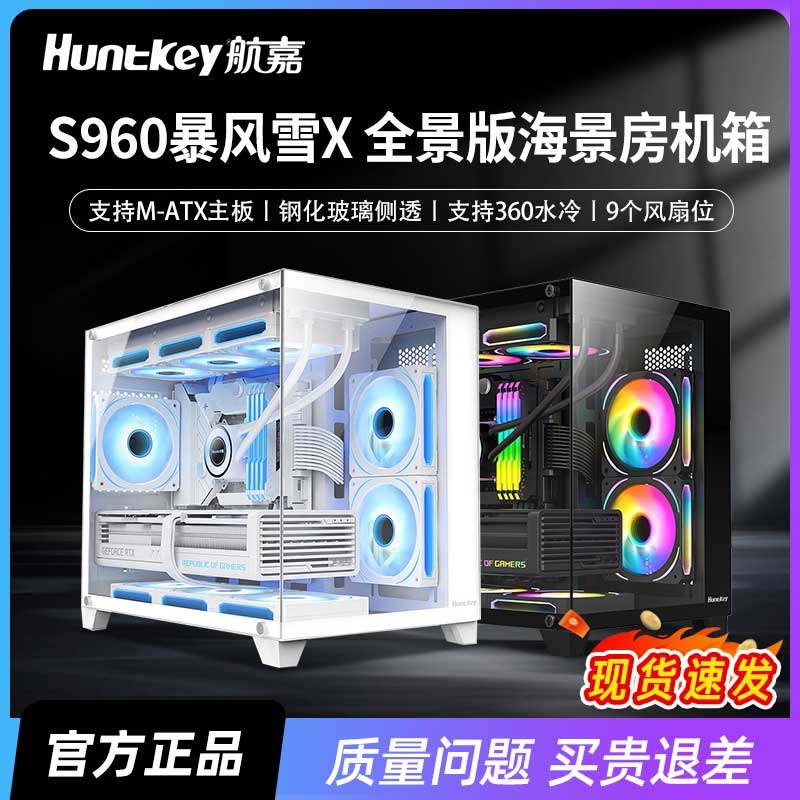 航嘉S960暴风雪海景房机箱-航嘉S960暴风雪海景房机箱促销价格、航嘉
