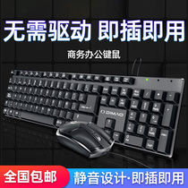 Keyboard mouse set business office set wired USB interface office game desktop notebook