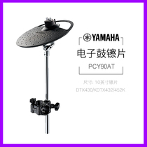 YAMAHA Yamaha electronic drum hi-hat PCY95AT PCY135 electric drum hanging hi-hat playing board Ding ding hi-hat Strong hi-hat