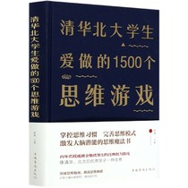 Tsinghua North University Students Love to Do 1500 Thinking Games (Fine)