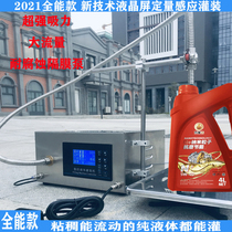 Small automatic weighing quantitative liquid filling machine lubricating oil liquor sub-packed edible oil laundry detergent honey viscous