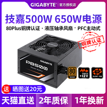 Gigabyte desktop computer rated 500W 550W P650B power multi-layer protection active Bronze Certification