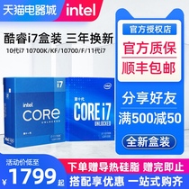 Intel Intel Core i710700K i711700K boxed computer CPU processor i7 9700K 9700F 10700 