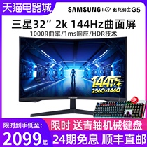 Samsung 32-inch 2K144Hz monitor E-sports curved Internet cafe computer screen display Xuanlong Knight G5