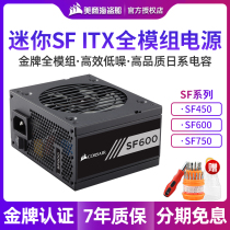 (24-period interest-free) US pirate ship SF750 rated 750W 600W White Gold Medal full module power SFX mini desktop ITX chassis support 3070 graphics card