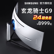 (24-period interest-free) Samsung 49-inch Xuanlong Knight G9 display quasi-5k large curved fish screen 240Hz E-sports Display